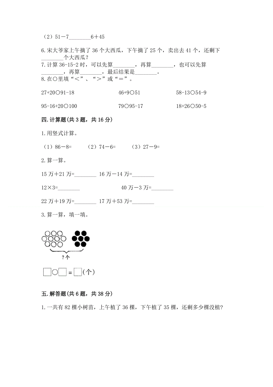 小学数学二年级《100以内的加法和减法》练习题附参考答案【预热题】.docx_第3页