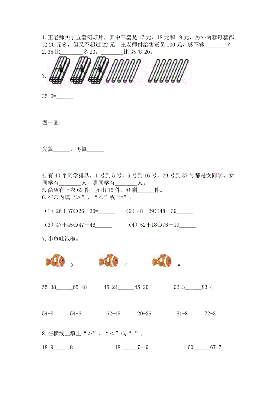 小学数学二年级《100以内的加法和减法》练习题附参考答案【轻巧夺冠】.docx_第2页