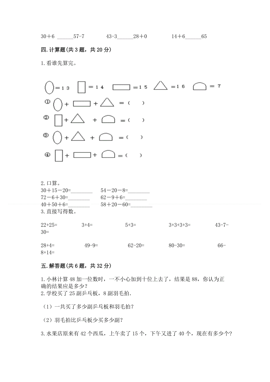 小学数学二年级《100以内的加法和减法》练习题附参考答案【轻巧夺冠】.docx_第3页