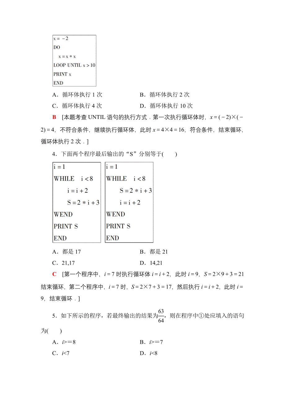 2020-2021学年人教A版高中数学必修3课时作业：1-2-3　循环语句 WORD版含解析.doc_第2页