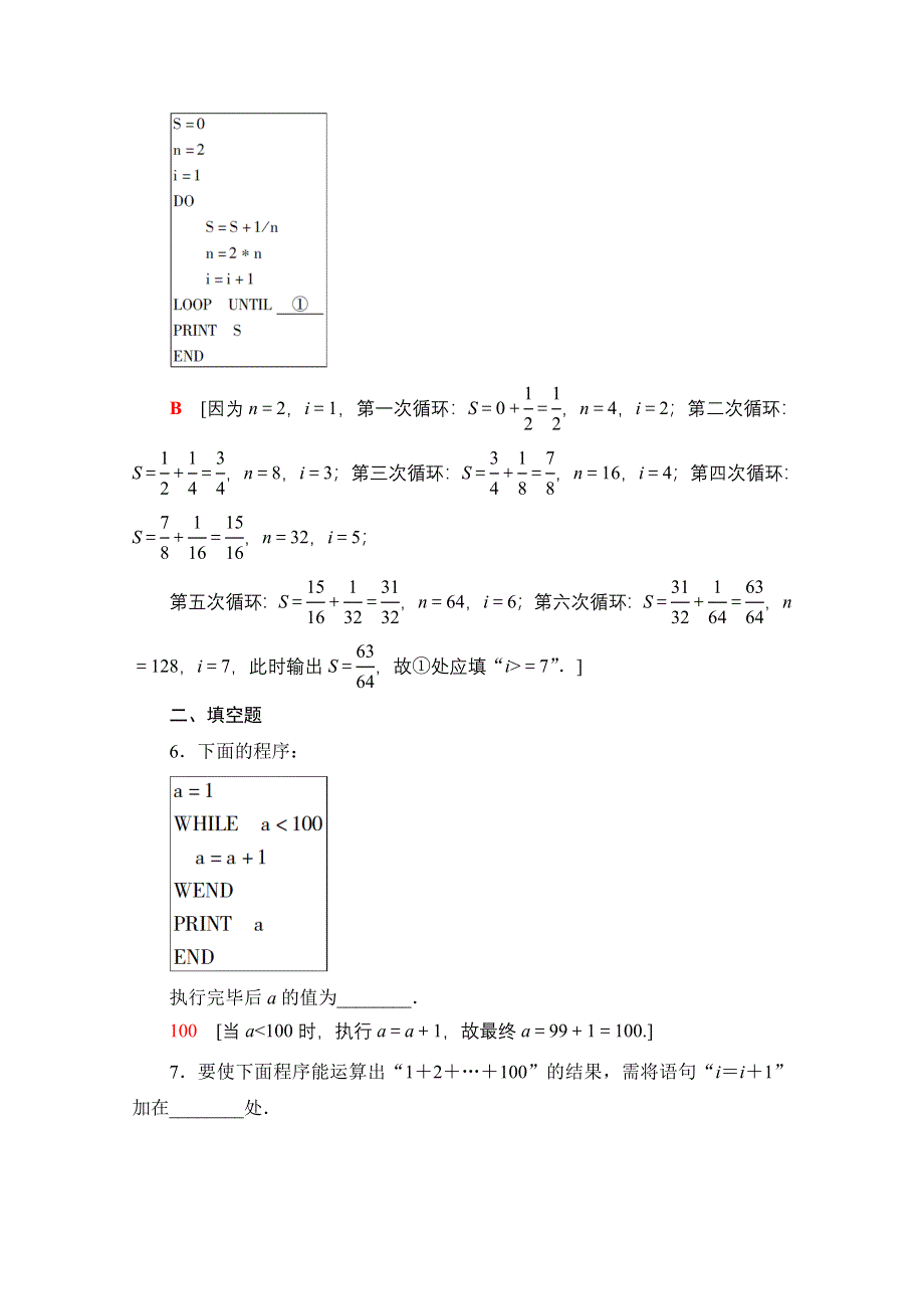 2020-2021学年人教A版高中数学必修3课时作业：1-2-3　循环语句 WORD版含解析.doc_第3页