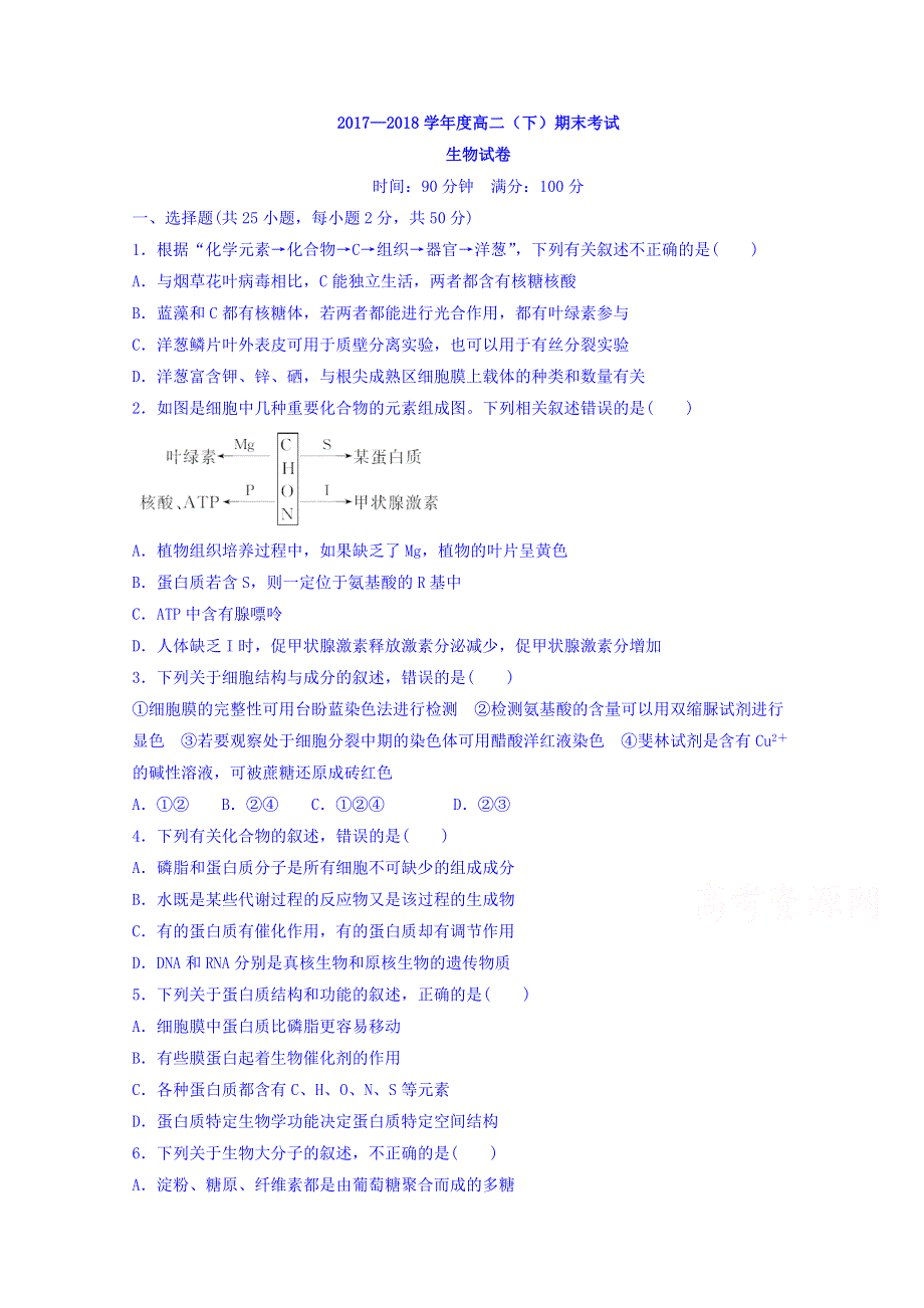 辽宁省大石桥市第二高级中学2017-2018学年高二下学期期末考试生物试题 WORD版含答案.doc_第1页