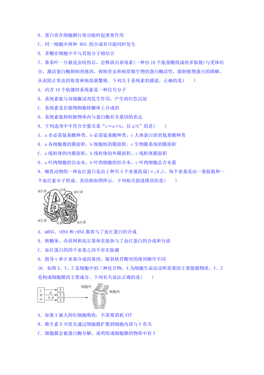 辽宁省大石桥市第二高级中学2017-2018学年高二下学期期末考试生物试题 WORD版含答案.doc_第2页