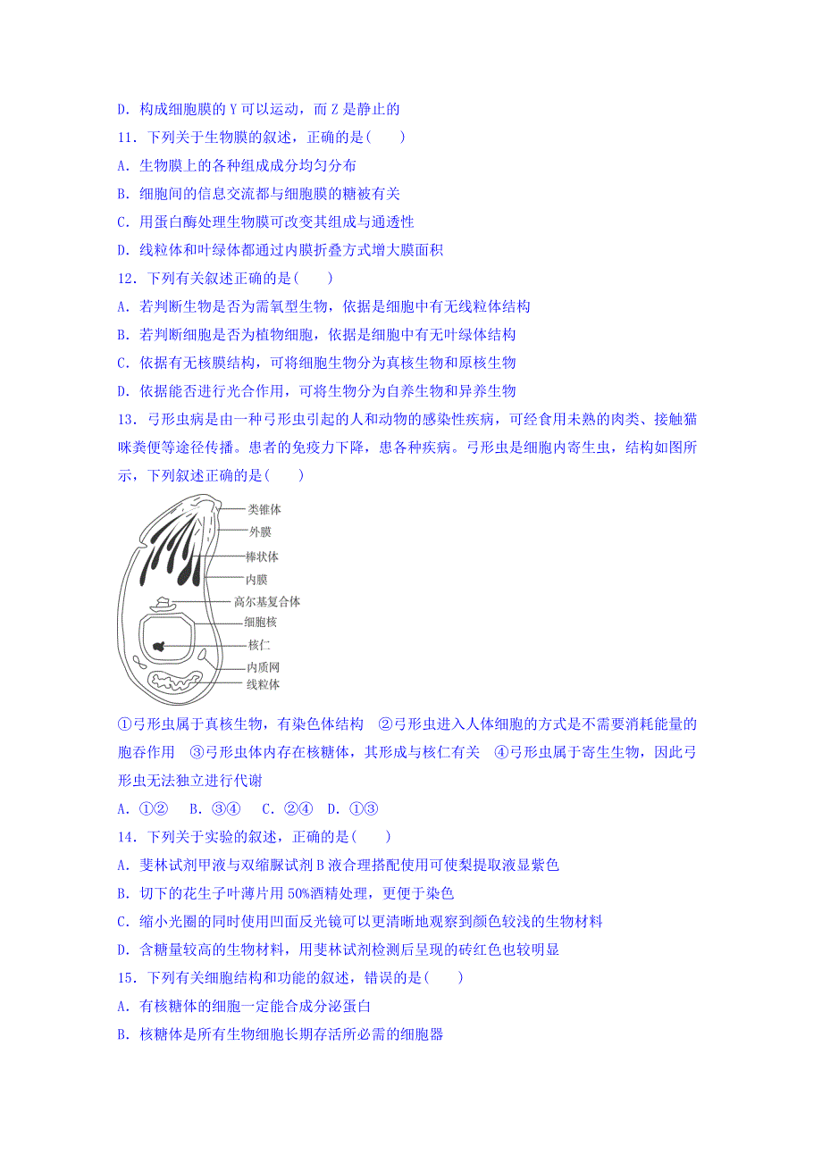 辽宁省大石桥市第二高级中学2017-2018学年高二下学期期末考试生物试题 WORD版含答案.doc_第3页