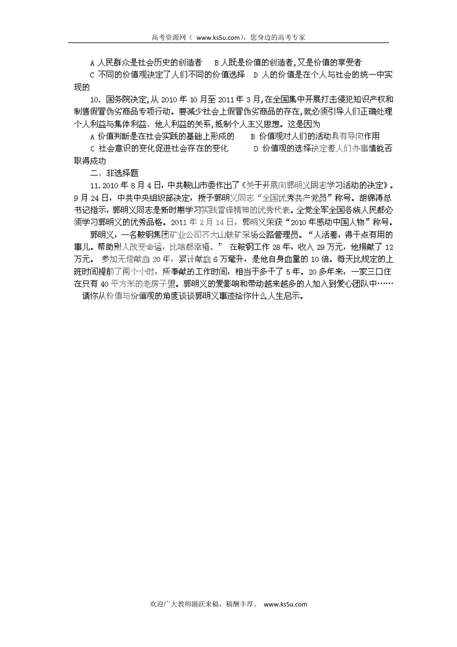 2011高二政治试题：12.1价值与价值观（新人教版必修4）.doc_第3页