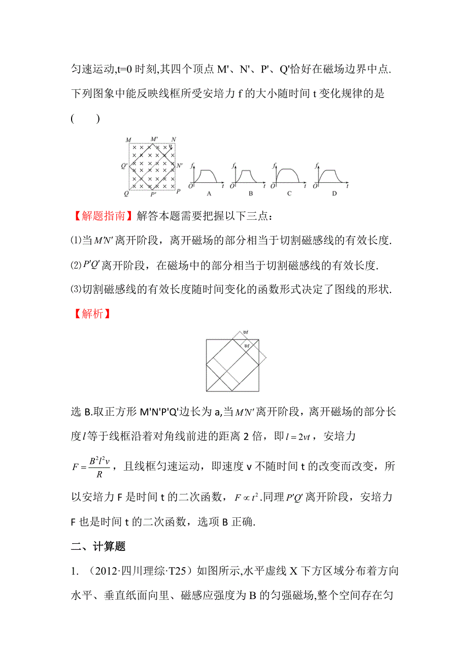 《世纪金榜》2017届高三人教版物理一轮复习 2012年高考分类题库 人教大纲版 考点13 磁场 WORD版含答案.doc_第3页