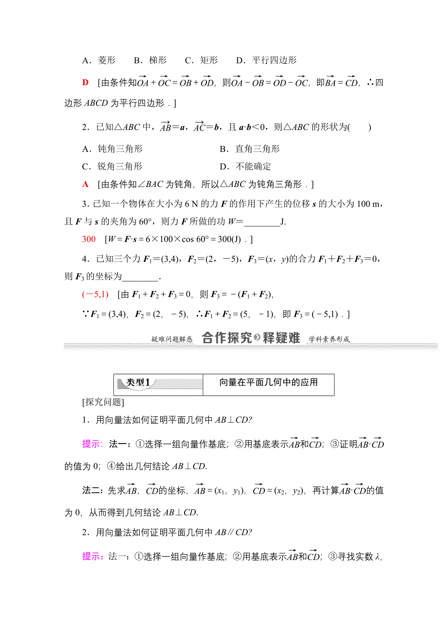 2020-2021学年人教A版高中数学必修4学案：2-5-1　平面几何中的向量方法 2-5-2　向量在物理中的应用举例 WORD版含解析.doc_第2页