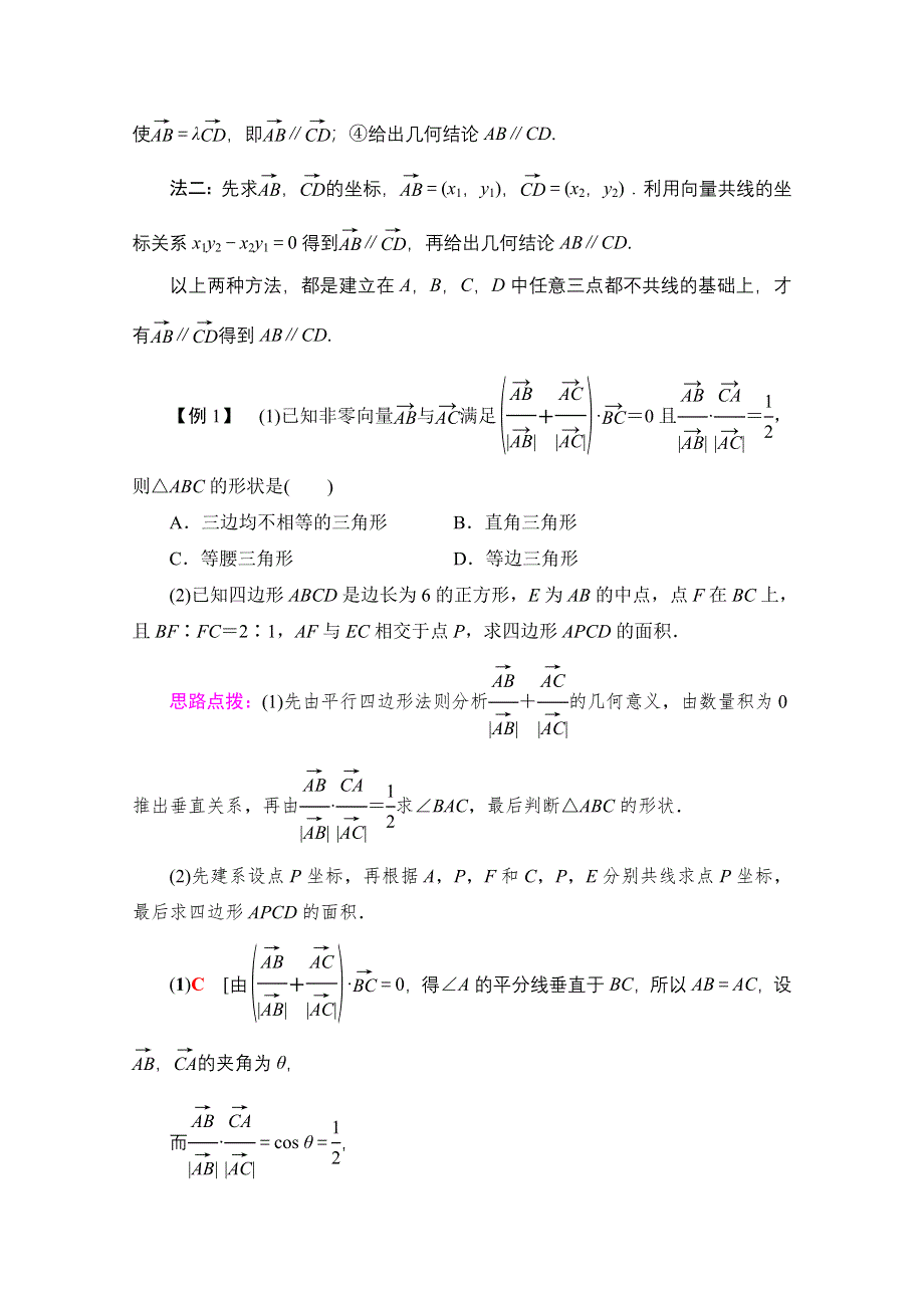 2020-2021学年人教A版高中数学必修4学案：2-5-1　平面几何中的向量方法 2-5-2　向量在物理中的应用举例 WORD版含解析.doc_第3页