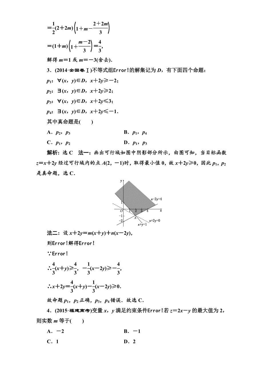 2018届高三数学（理）高考总复习：板块命题点专练（九） WORD版含解析.doc_第3页