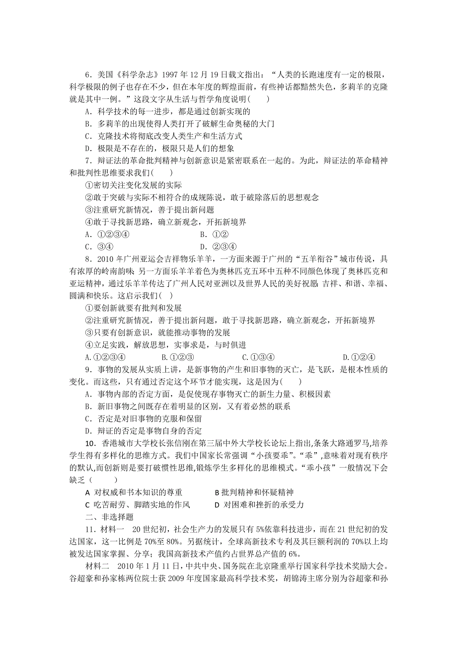 2011高二政治试题：10.2创新是民族进步的灵魂（新人教版必修4）.doc_第2页