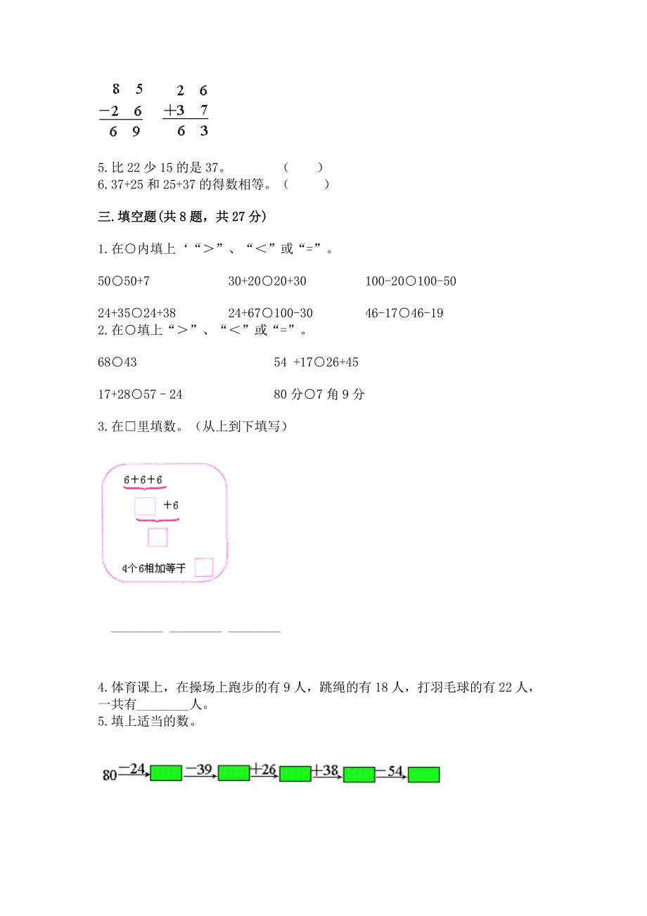 小学数学二年级《100以内的加法和减法》练习题附参考答案（培优）.docx_第2页