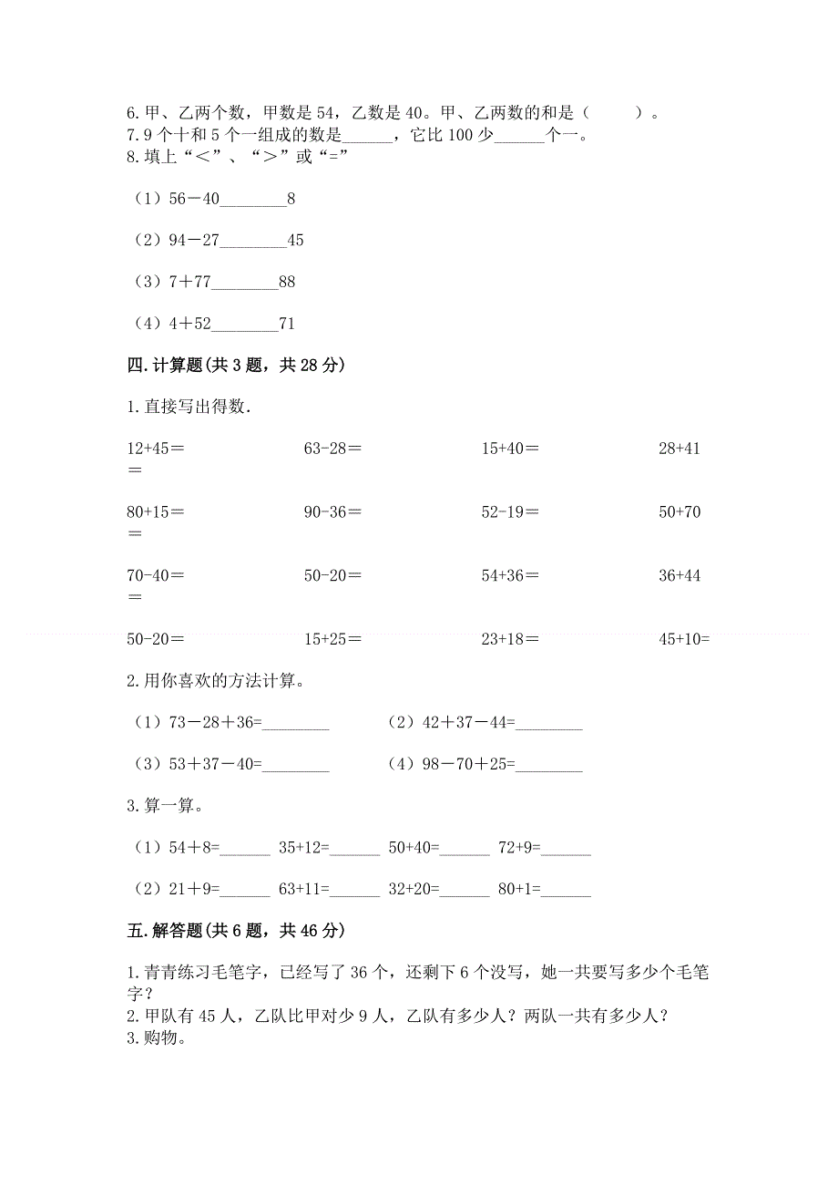 小学数学二年级《100以内的加法和减法》练习题附参考答案（培优）.docx_第3页