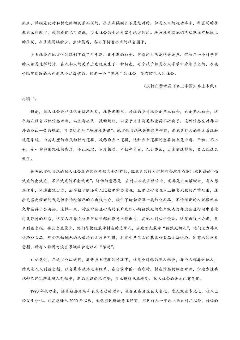 卓越高中千校联盟2021届高三下学期5月高考终极押题卷语文试题 WORD版含答案.docx_第2页