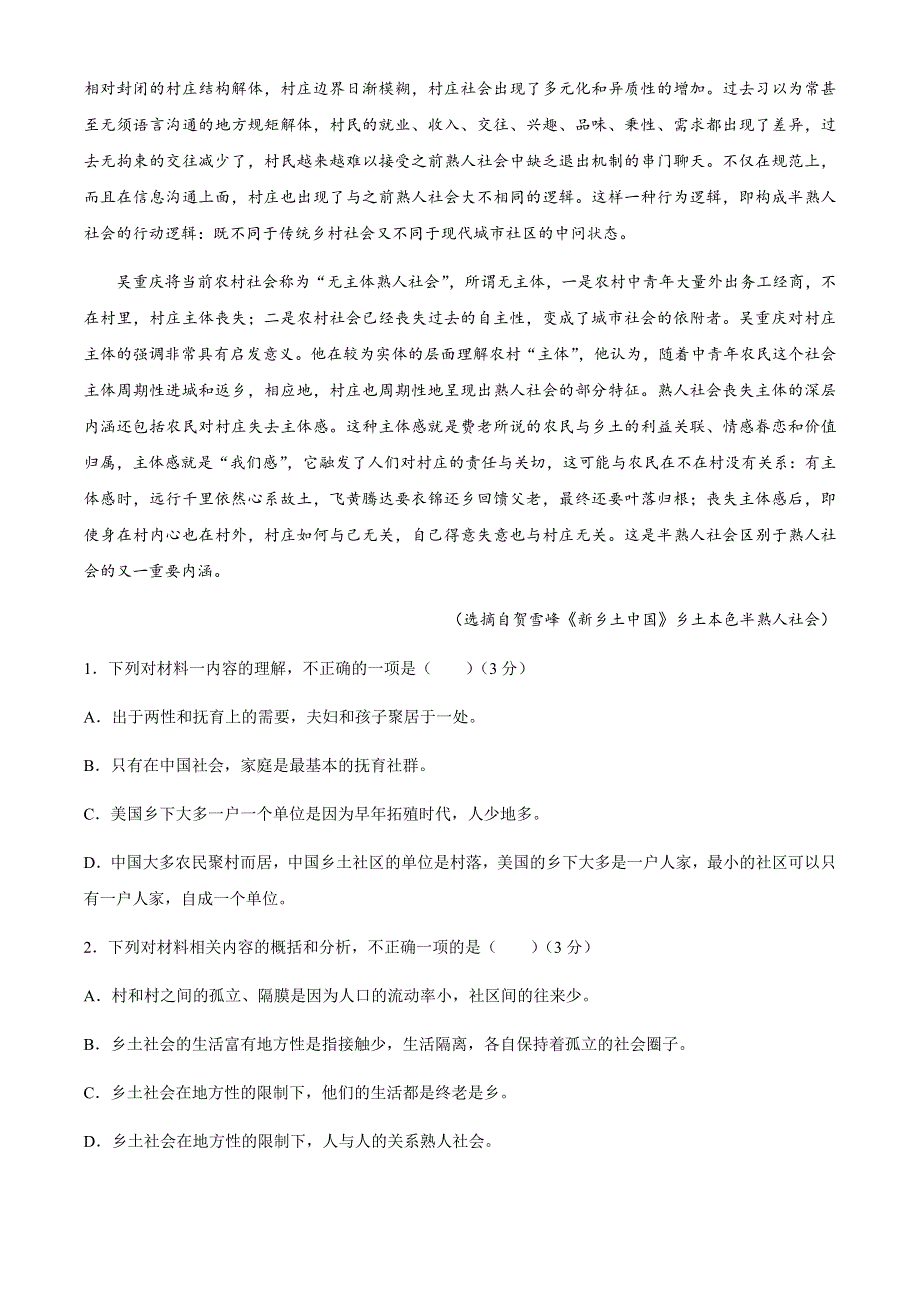 卓越高中千校联盟2021届高三下学期5月高考终极押题卷语文试题 WORD版含答案.docx_第3页