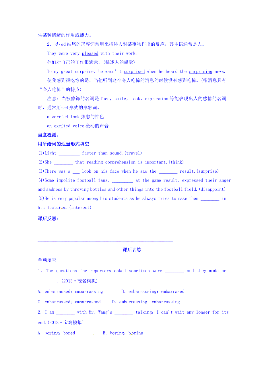 四川省广安市岳池县第一中学高中英语外研版必修1导学案 MODULE 1 MY FIRST DAY AT SENIOR HIGH（PERIOD 4）.doc_第3页