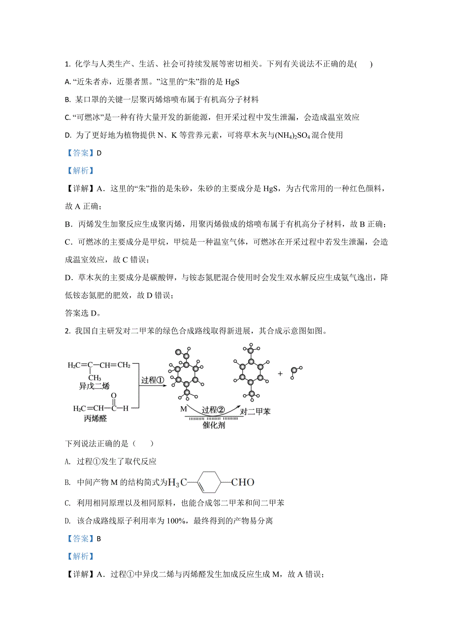 卓越联考（全国3卷）2021届高三12月联考理科综合化学试卷 WORD版含解析.doc_第1页