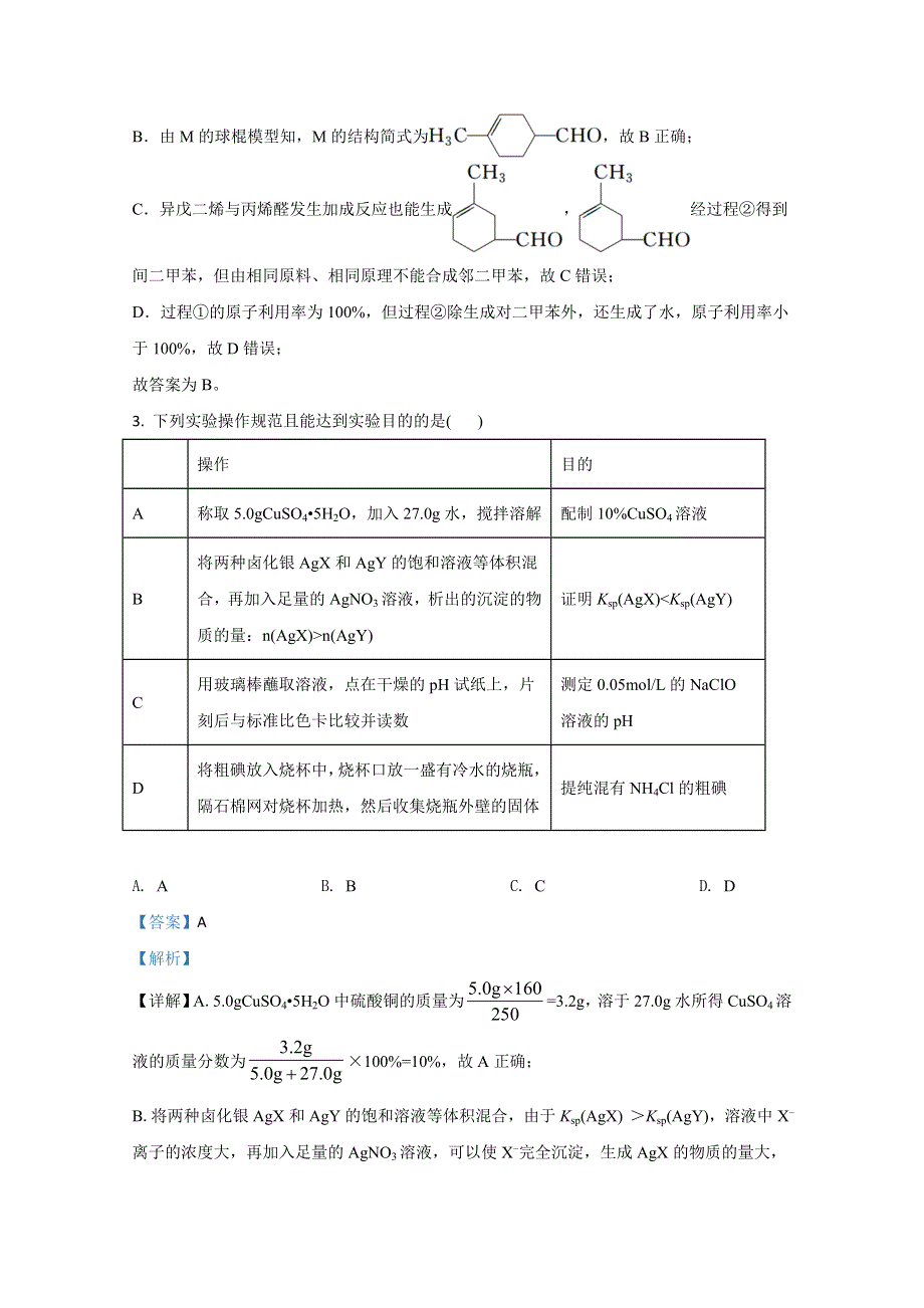 卓越联考（全国3卷）2021届高三12月联考理科综合化学试卷 WORD版含解析.doc_第2页