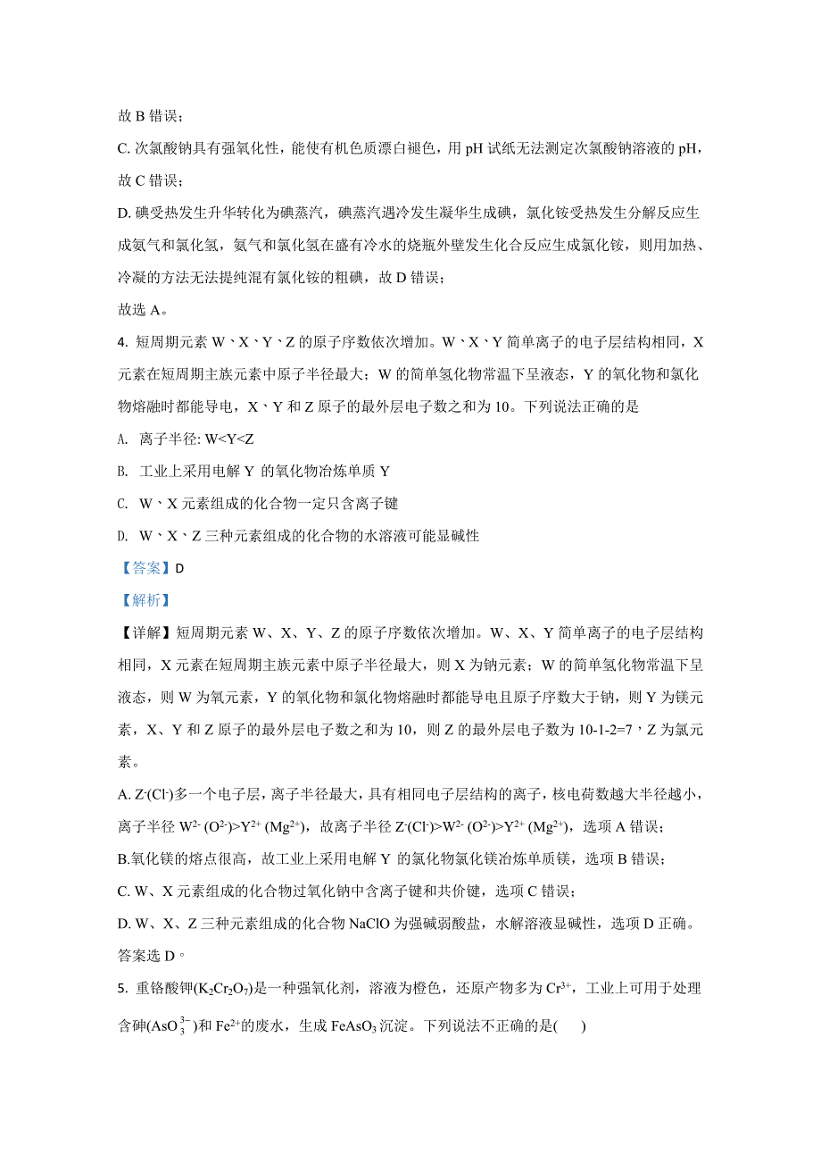 卓越联考（全国3卷）2021届高三12月联考理科综合化学试卷 WORD版含解析.doc_第3页