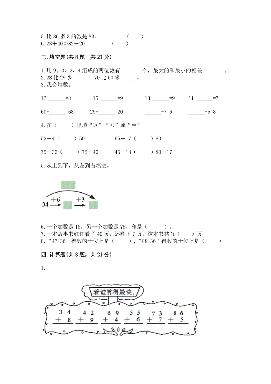 小学数学二年级《100以内的加法和减法》练习题附参考答案【实用】.docx_第2页