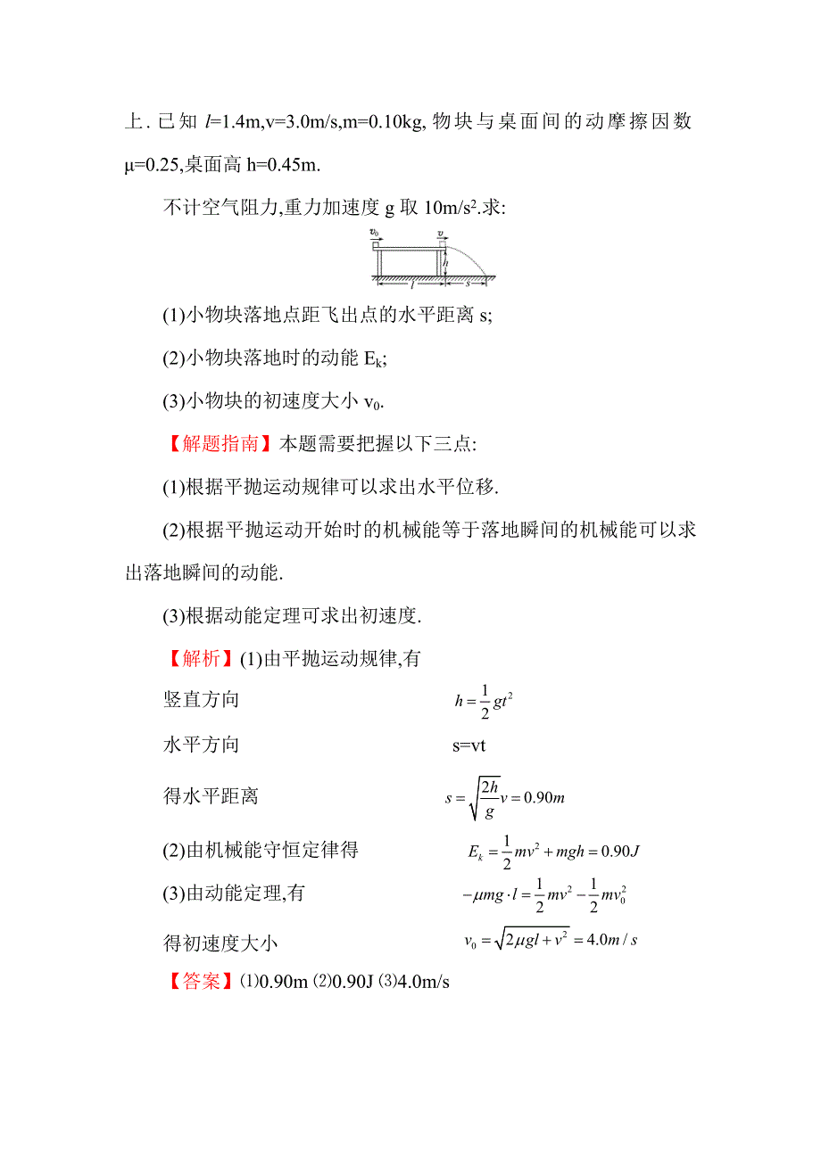 《世纪金榜》2017届高三人教版物理一轮复习 2012年高考分类题库 新课标版 考点4 曲线运动 WORD版含答案.doc_第3页