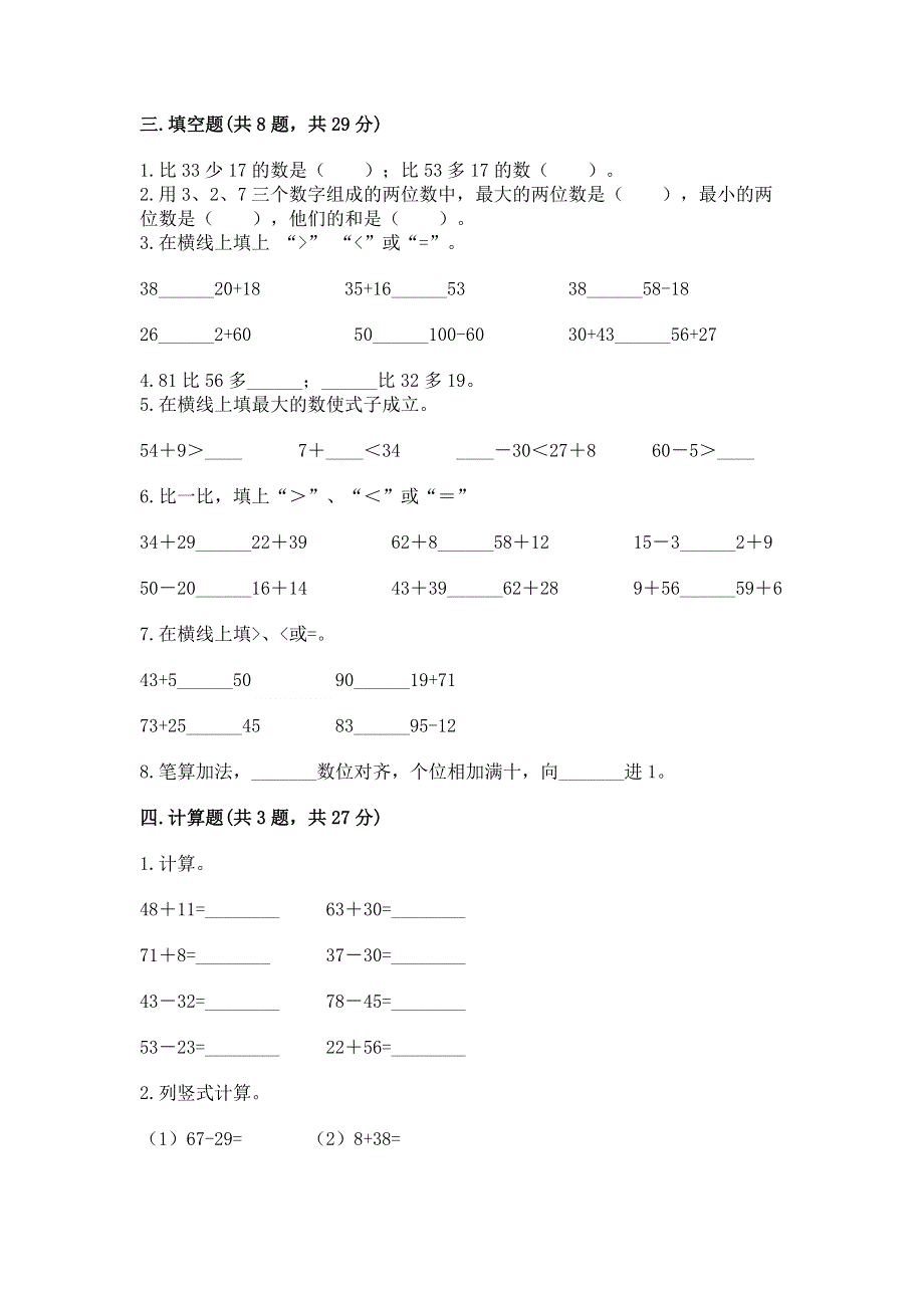 小学数学二年级《100以内的加法和减法》练习题附参考答案【夺分金卷】.docx_第2页