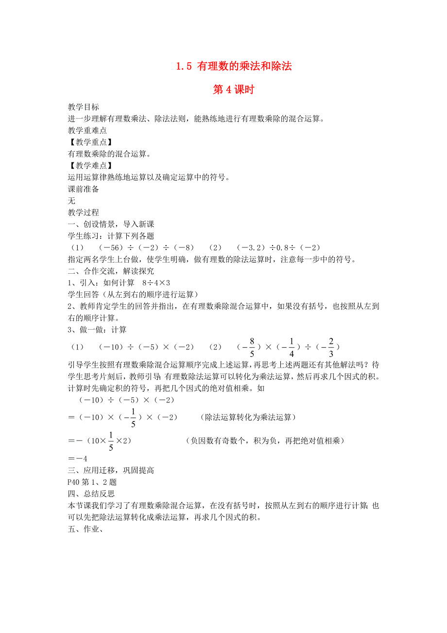 2022七年级数学上册 第1章 有理数 1.doc_第1页