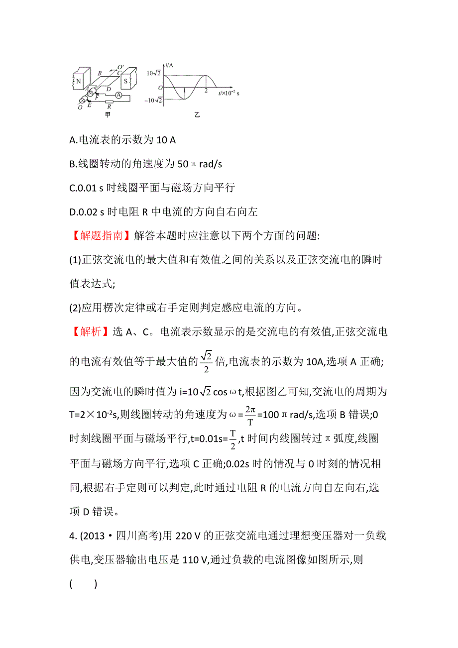 《世纪金榜》2017届高三人教版物理一轮复习 2013年高考分类题库 考点12 交变电流 WORD版含答案.doc_第3页