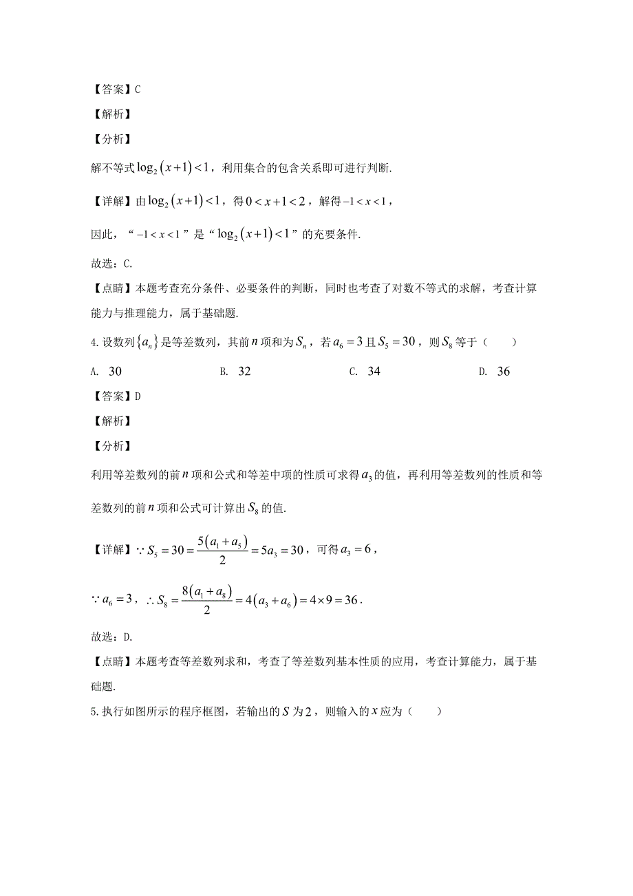 四川省广安市岳池县第一中学2019-2020学年高二数学6月月考试题 文（含解析）.doc_第2页