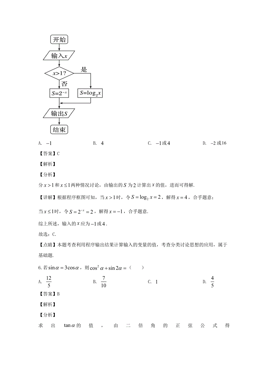 四川省广安市岳池县第一中学2019-2020学年高二数学6月月考试题 文（含解析）.doc_第3页