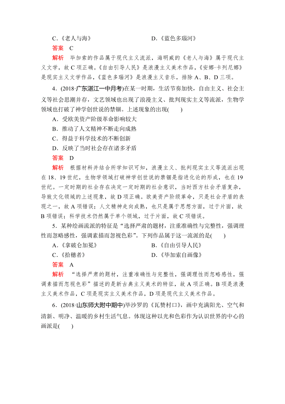 2020历史同步导学提分教程人教必修三测试：第八单元水平测试 WORD版含解析.doc_第2页