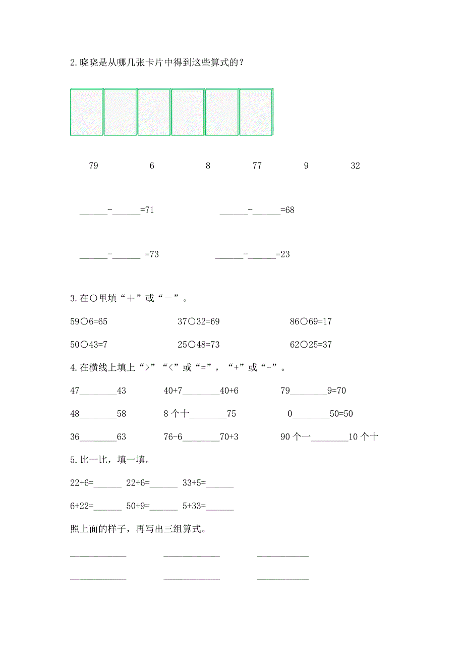 小学数学二年级《100以内的加法和减法》练习题附参考答案【培优】.docx_第2页