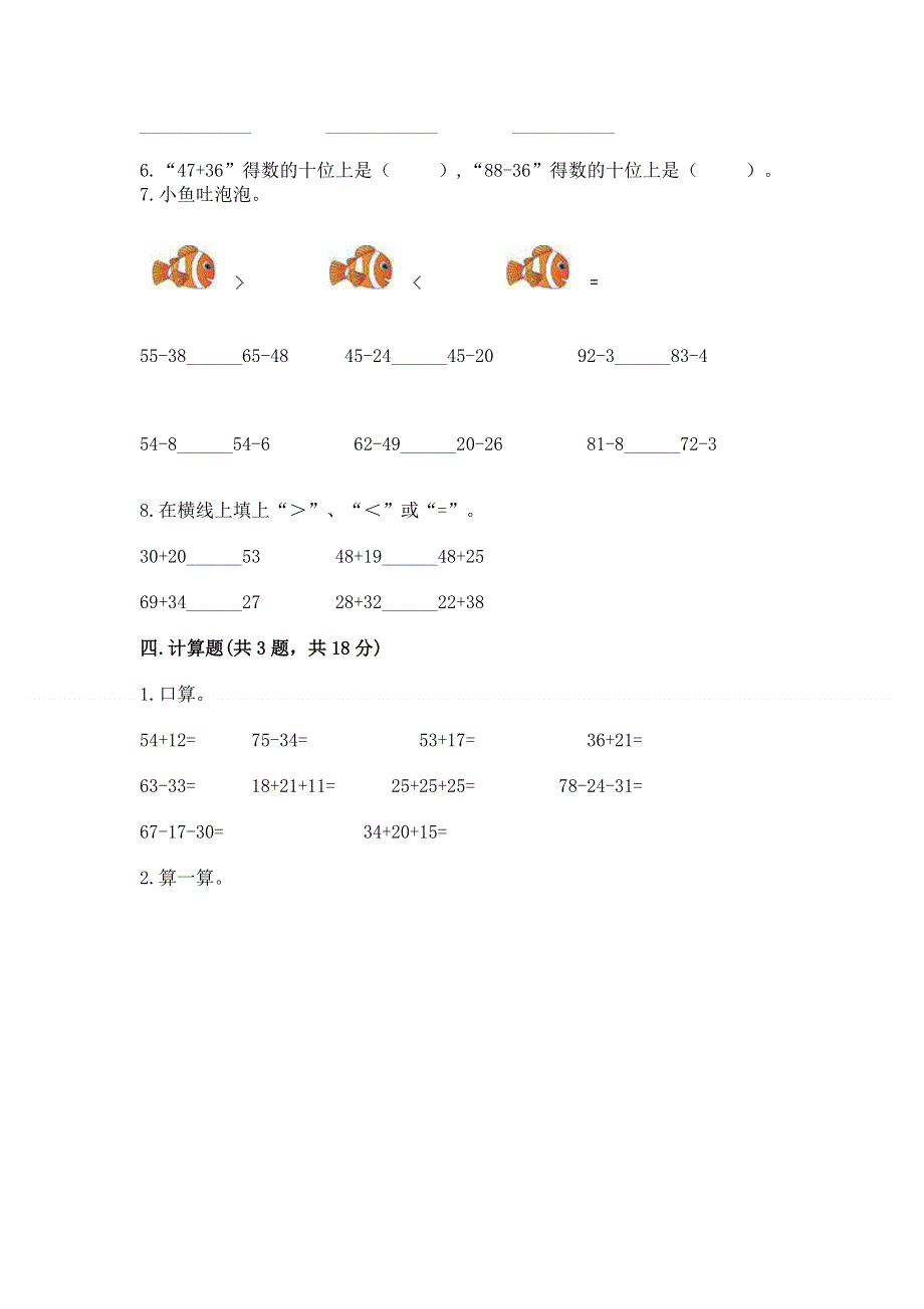 小学数学二年级《100以内的加法和减法》练习题附参考答案【培优】.docx_第3页