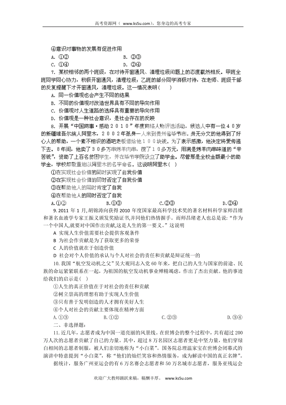 2011高二政治试题：12.3价值的创造与实现（新人教版必修4）.doc_第2页