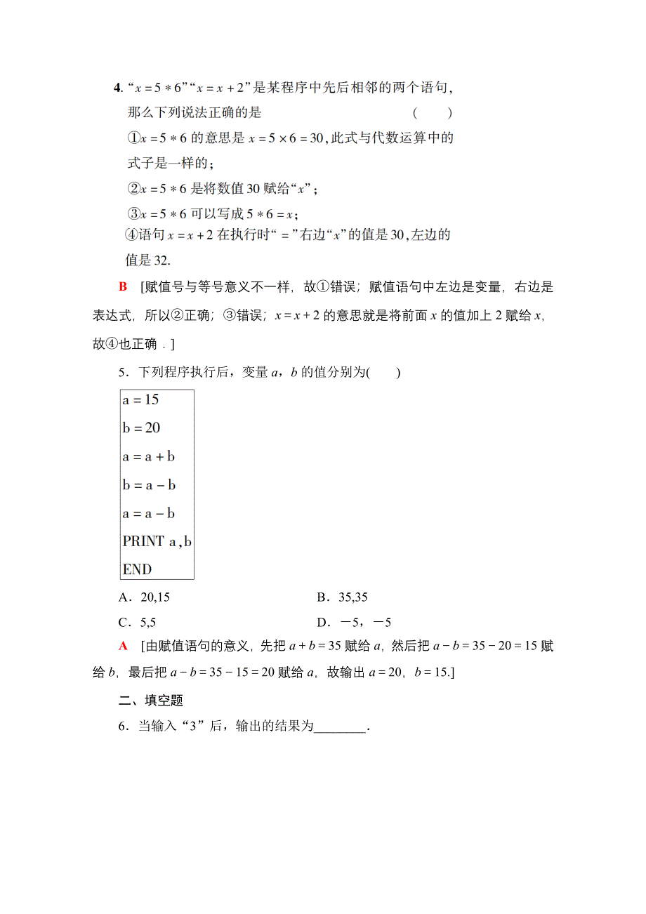 2020-2021学年人教A版高中数学必修3课时作业：1-2-1　输入语句、输出语句和赋值语句 WORD版含解析.doc_第2页