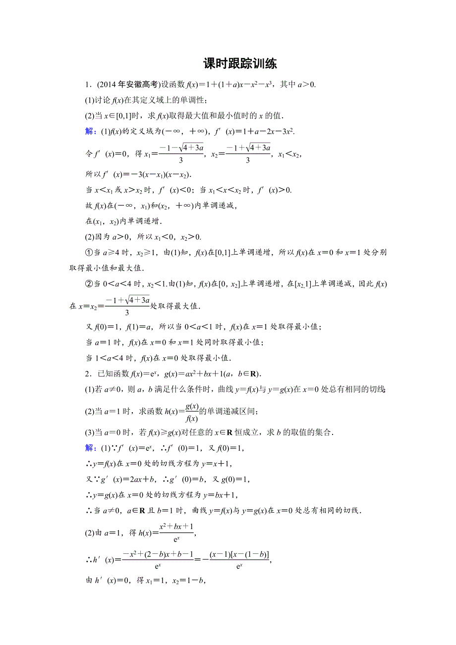 2015年高三数学（文科）二轮复习课时作业1-2-4 WORD版含解析.doc_第1页