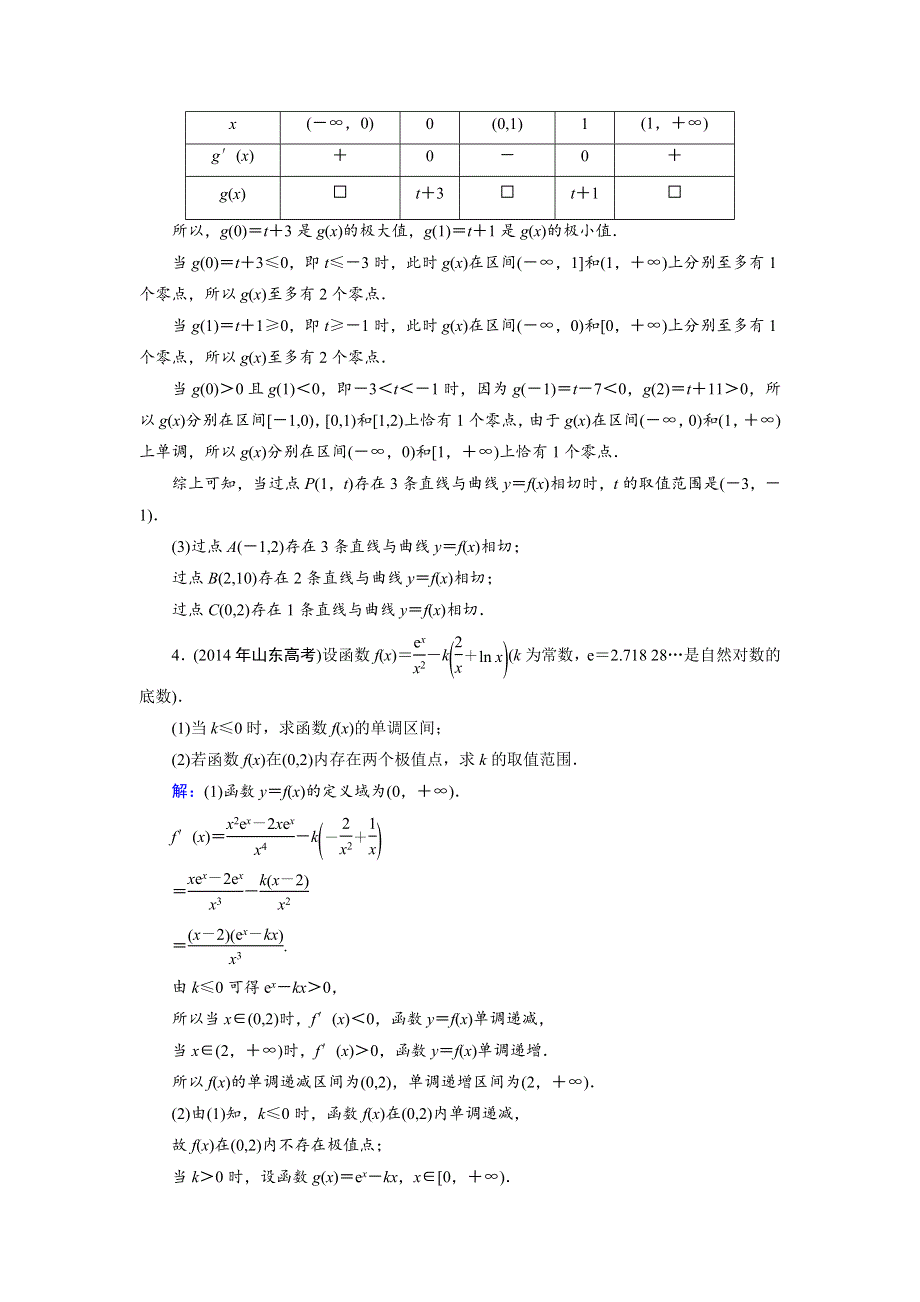 2015年高三数学（文科）二轮复习课时作业1-2-4 WORD版含解析.doc_第3页