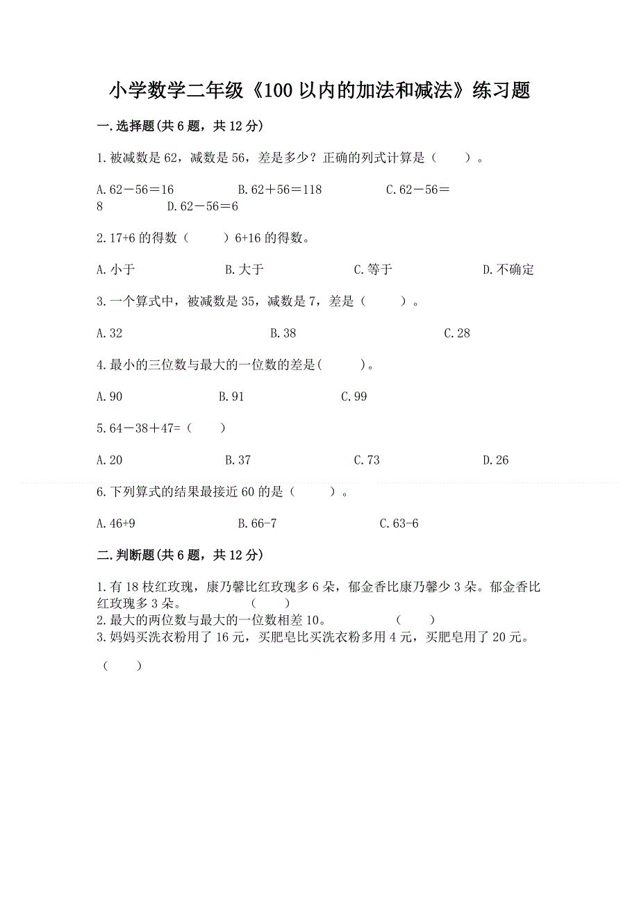 小学数学二年级《100以内的加法和减法》练习题附参考答案（a卷）.docx_第1页