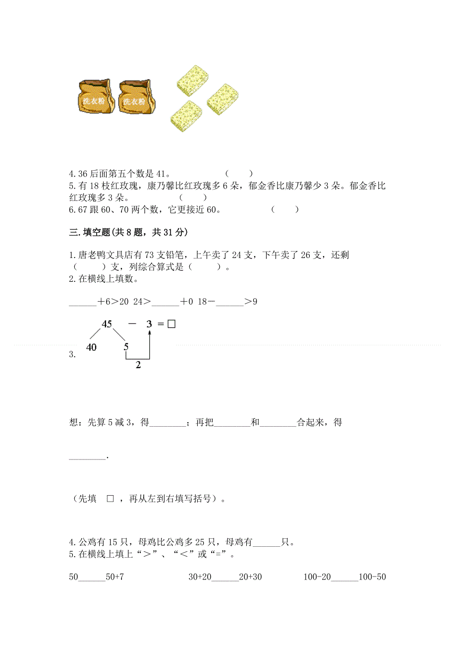 小学数学二年级《100以内的加法和减法》练习题附参考答案（a卷）.docx_第2页