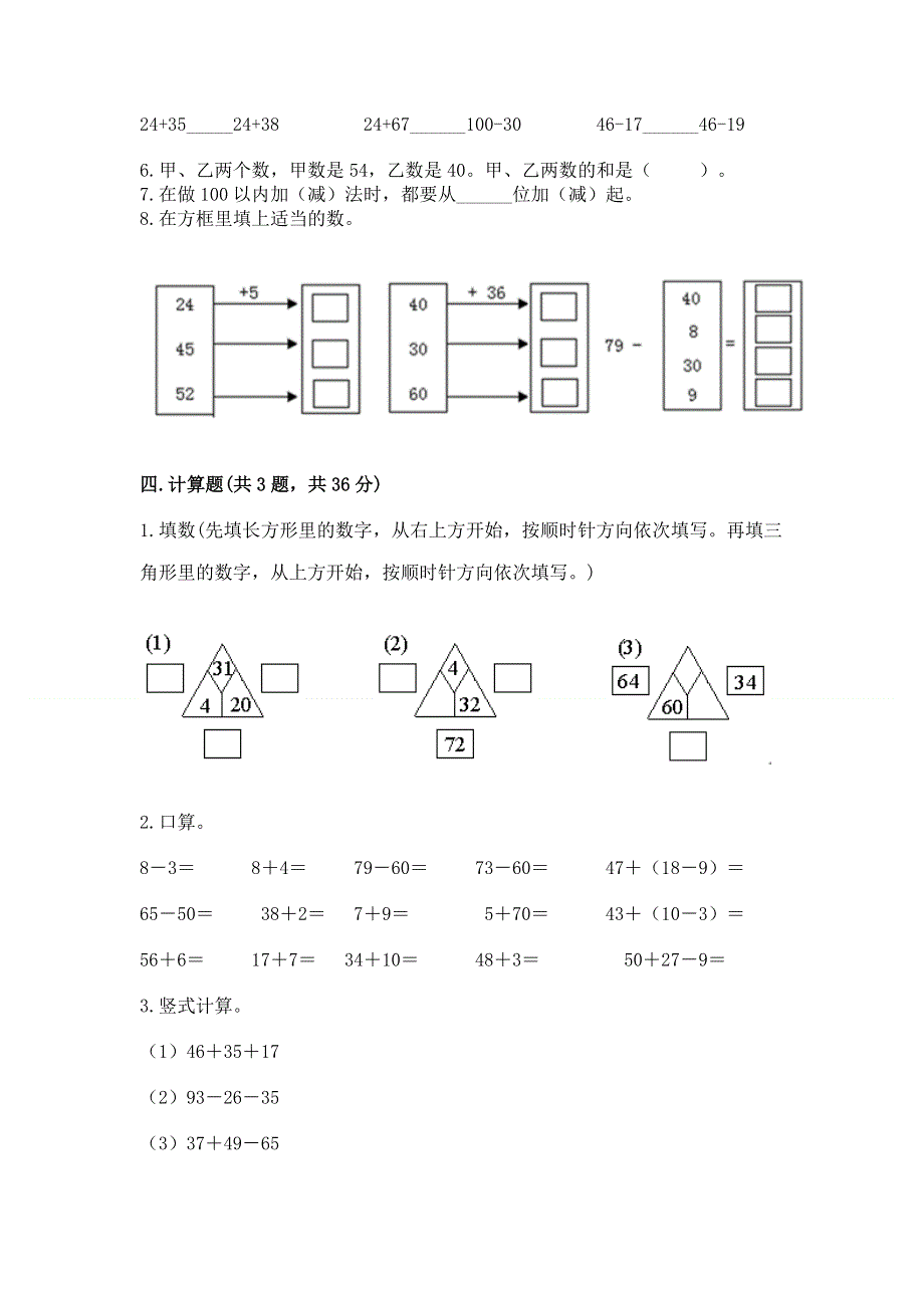 小学数学二年级《100以内的加法和减法》练习题附参考答案（a卷）.docx_第3页