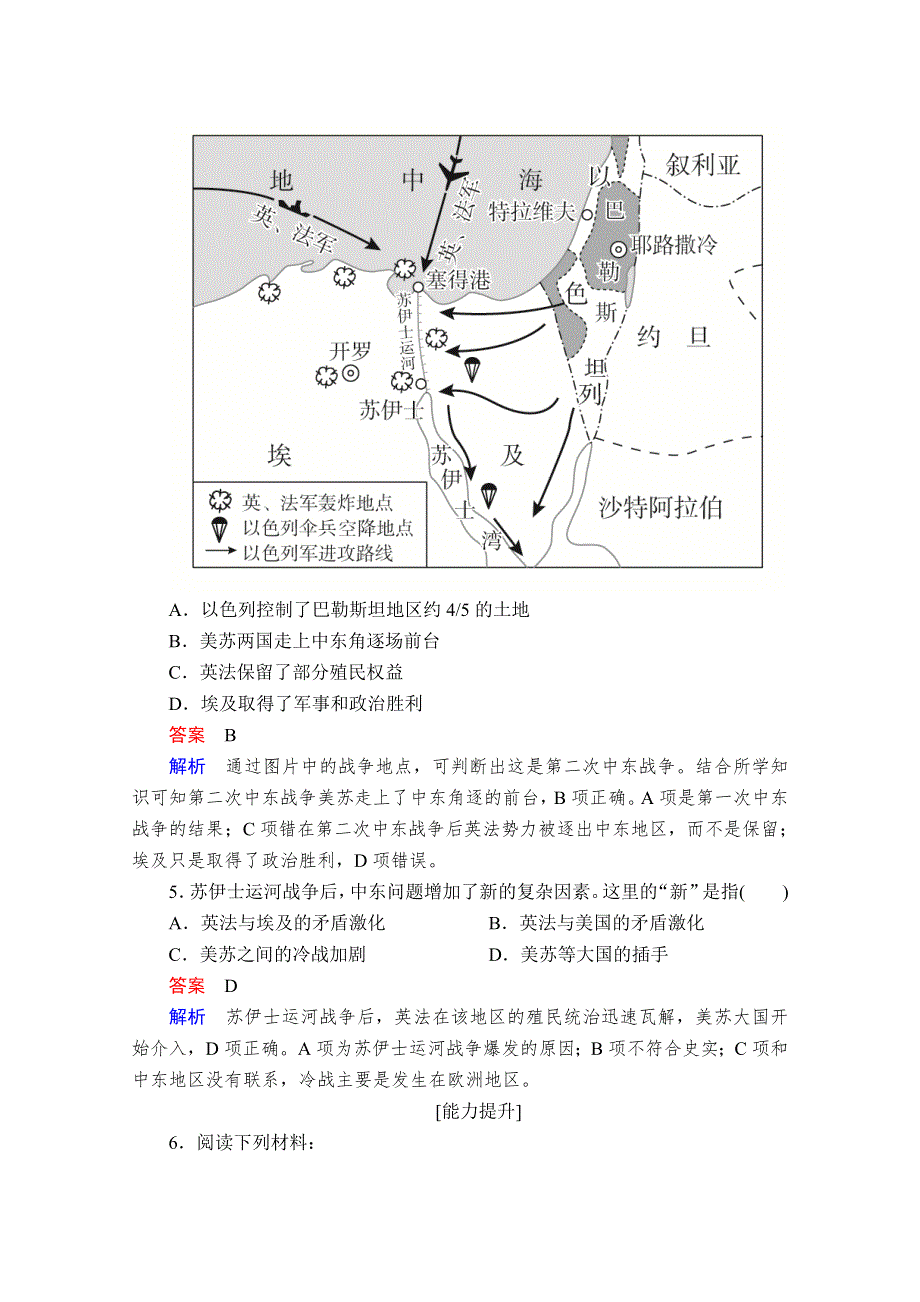 2020历史同步导学提分教程人教选修三测试：第五单元 烽火连绵的局部战争5-3A WORD版含解析.doc_第2页