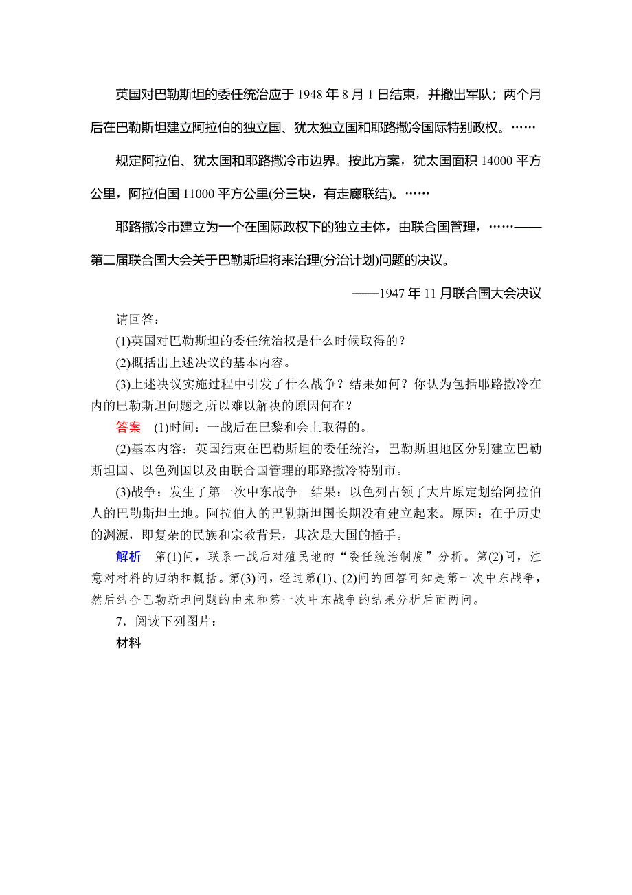 2020历史同步导学提分教程人教选修三测试：第五单元 烽火连绵的局部战争5-3A WORD版含解析.doc_第3页