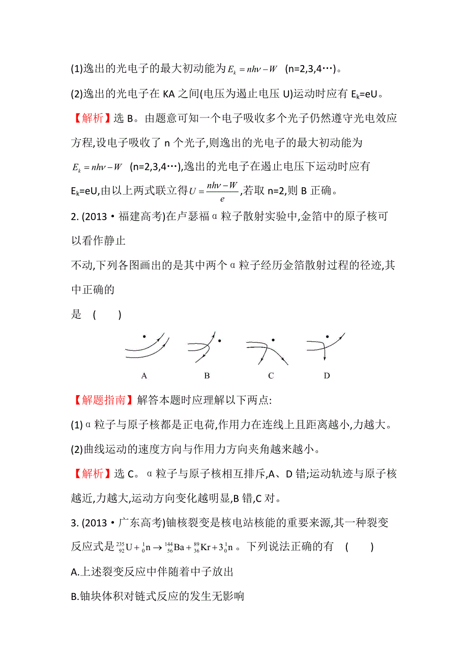 《世纪金榜》2017届高三人教版物理一轮复习 2013年高考分类题库 考点18 波粒二象性 原子物理 WORD版含答案.doc_第2页