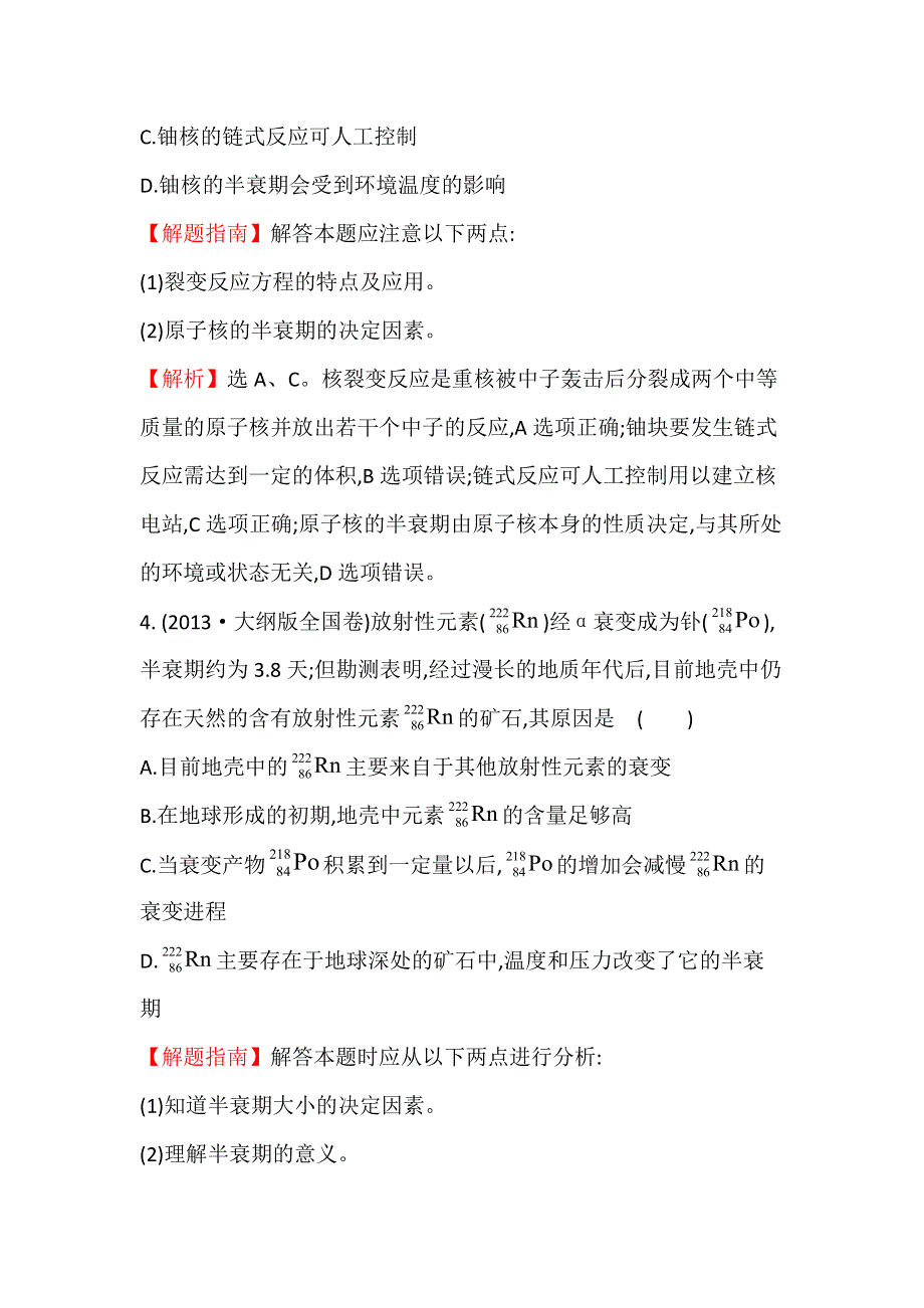 《世纪金榜》2017届高三人教版物理一轮复习 2013年高考分类题库 考点18 波粒二象性 原子物理 WORD版含答案.doc_第3页