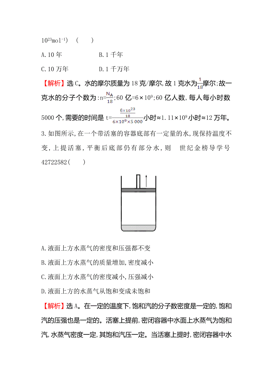 2018届高三物理一轮复习课时提升作业 三十四 选修3-3 WORD版含解析.doc_第2页