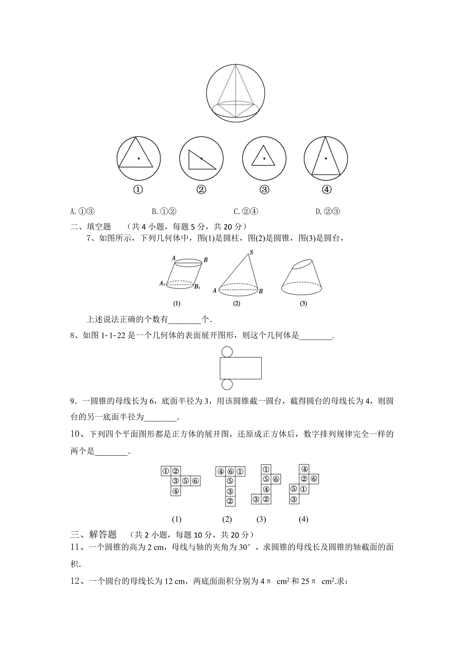 人教A版高一数学必修二 1-1-2 圆柱、圆锥、圆台、球、简单组合体的结构特征 检测（学生版） .doc_第2页