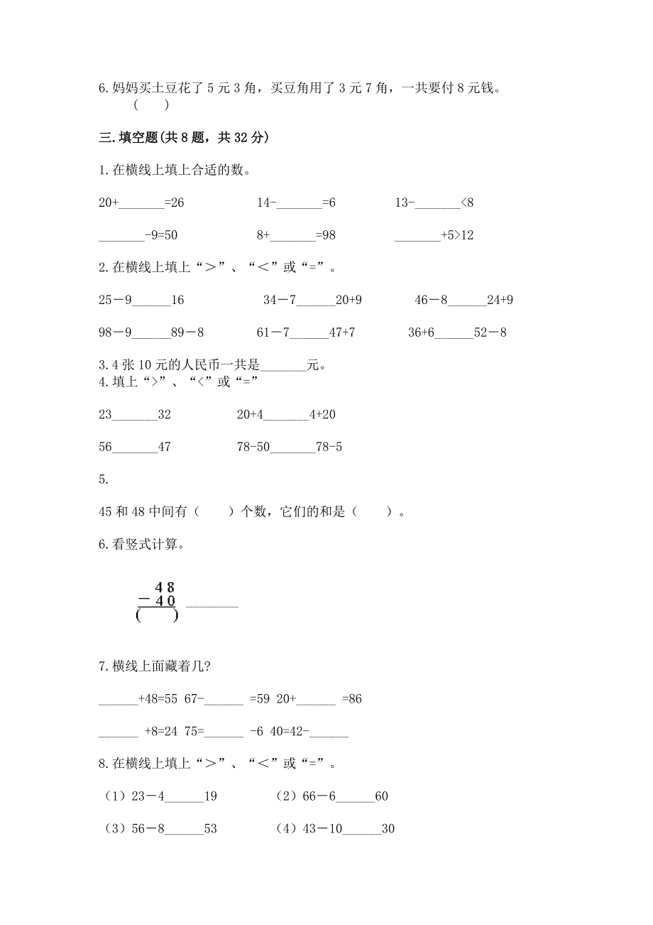 小学数学二年级《100以内的加法和减法》练习题附答案【模拟题】.docx_第2页