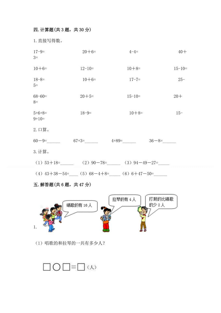 小学数学二年级《100以内的加法和减法》练习题附答案【模拟题】.docx_第3页