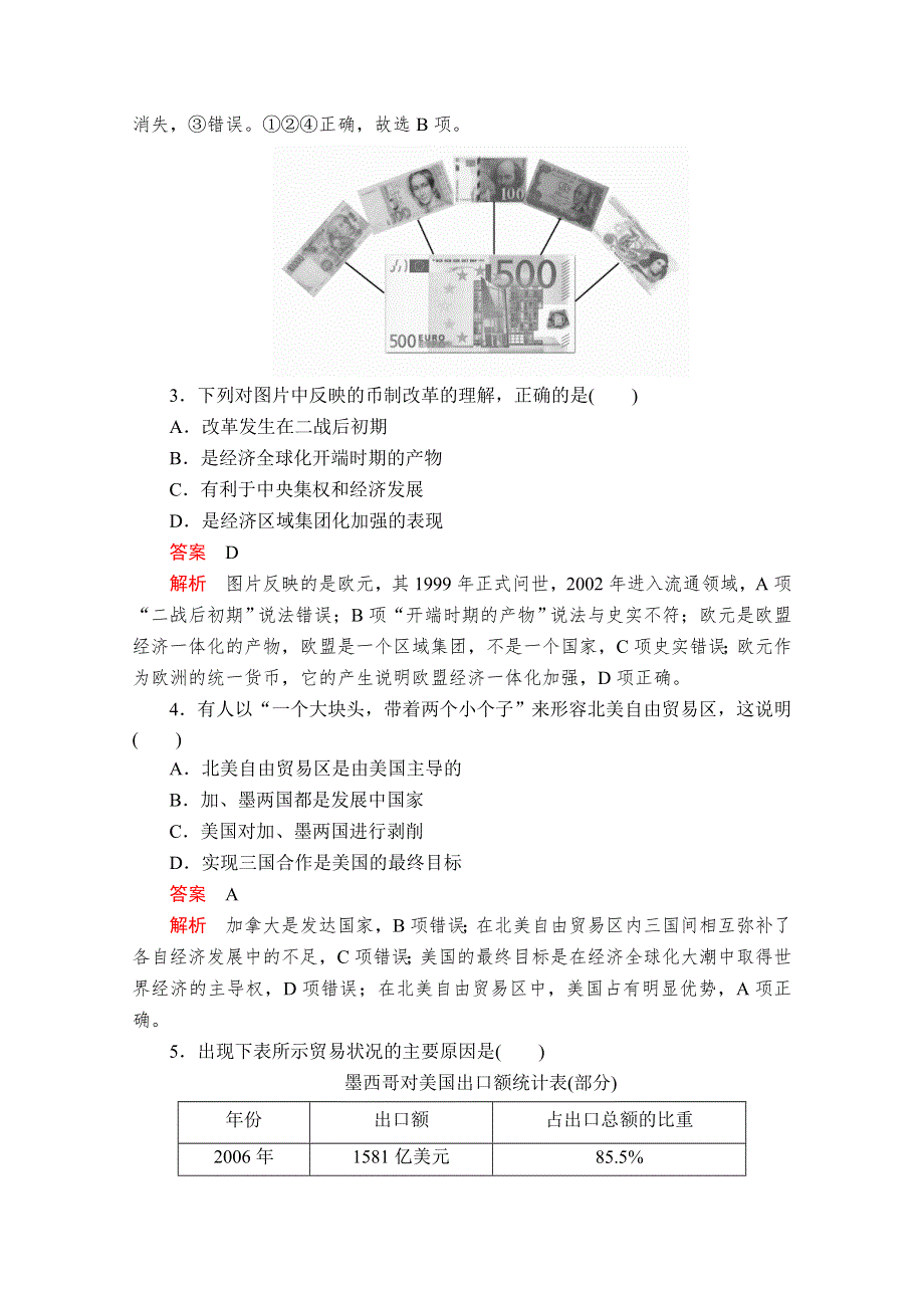 2020历史同步导学提分教程人民必修二测试：专题八 第2课　当今世界经济区域集团化的发展 课后课时作业 WORD版含解析.doc_第2页