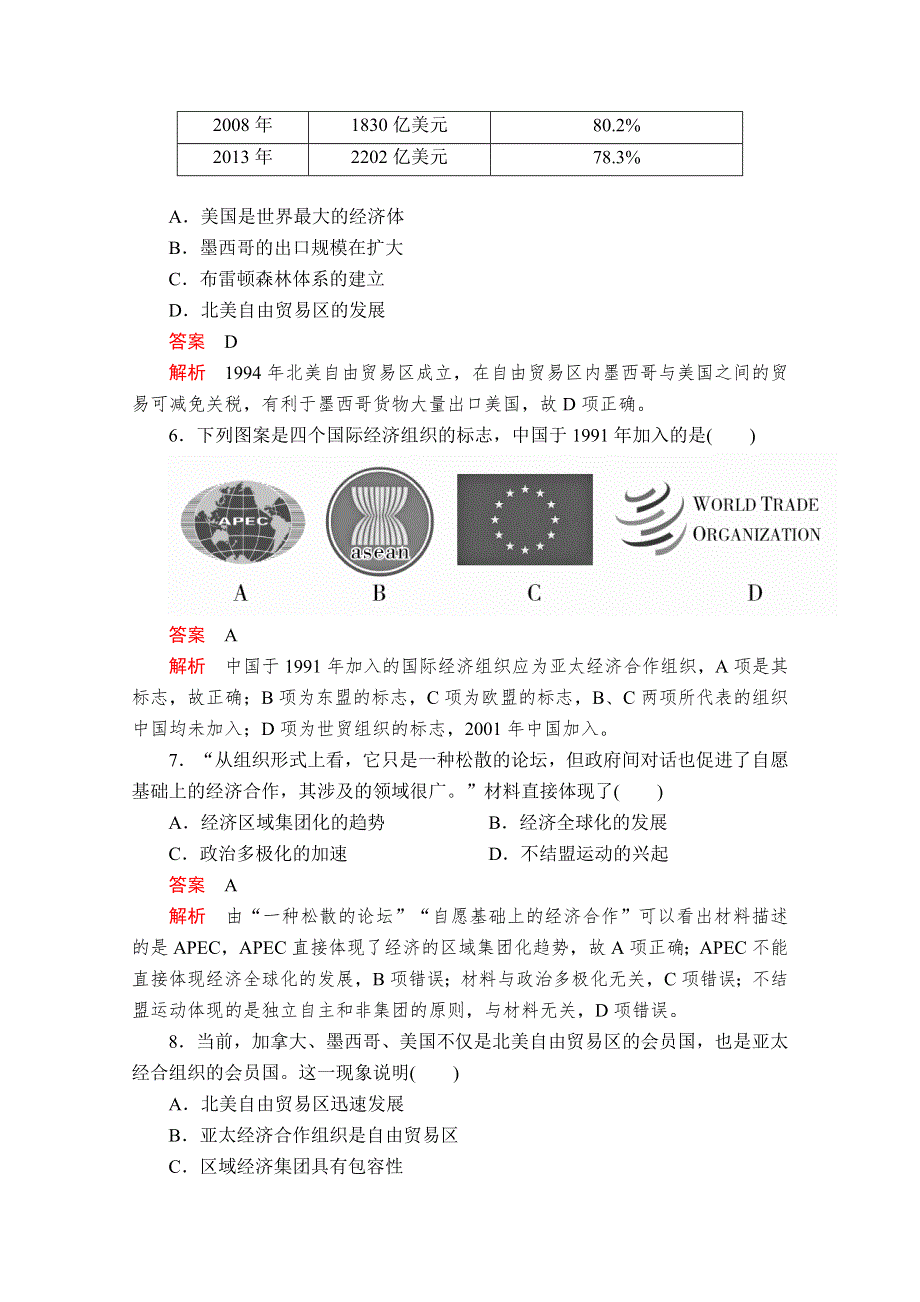 2020历史同步导学提分教程人民必修二测试：专题八 第2课　当今世界经济区域集团化的发展 课后课时作业 WORD版含解析.doc_第3页