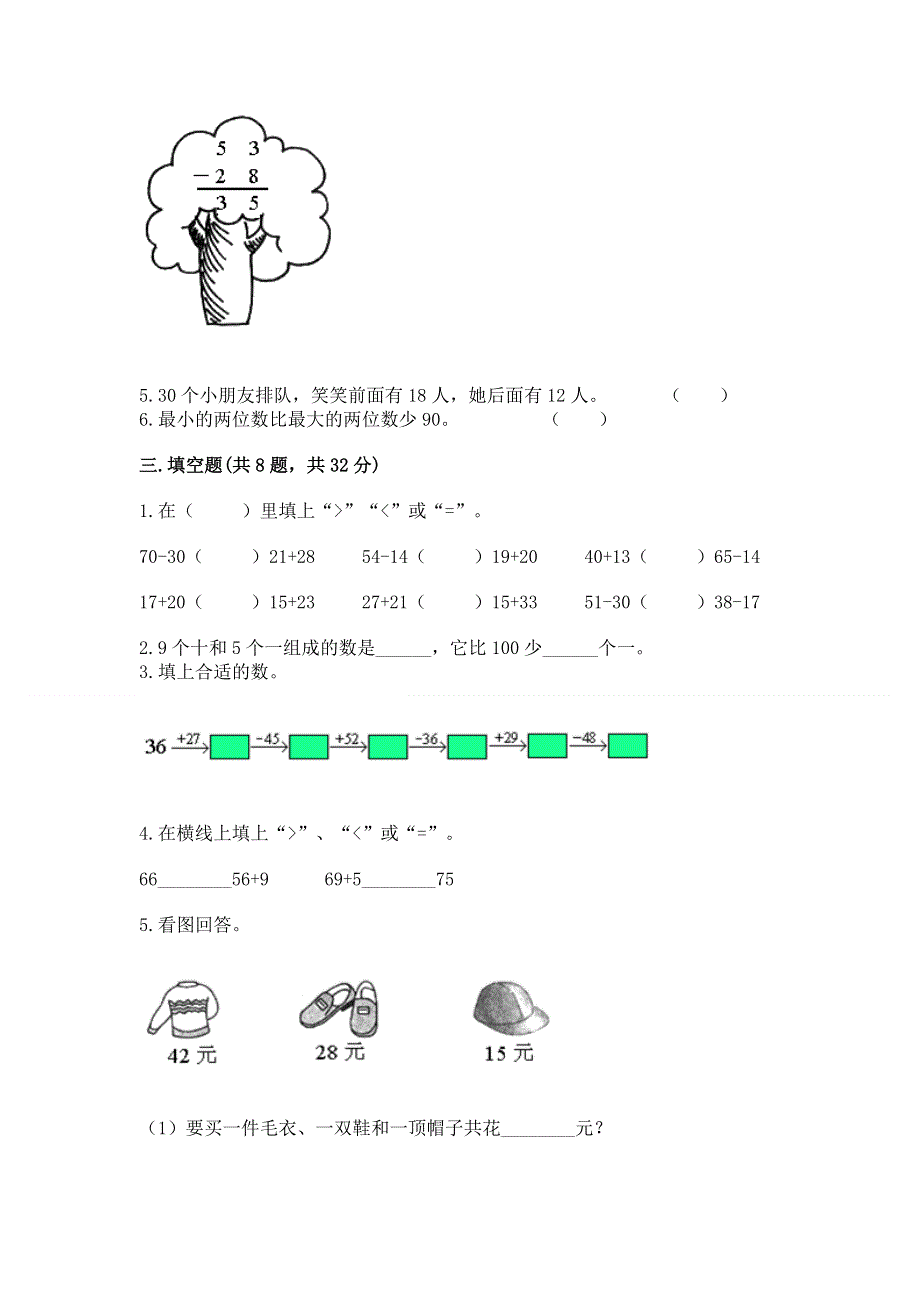 小学数学二年级《100以内的加法和减法》练习题附参考答案（巩固）.docx_第2页